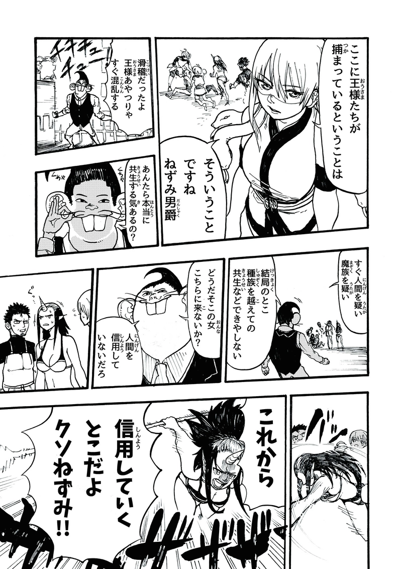 第11話 『鼠の尻尾』