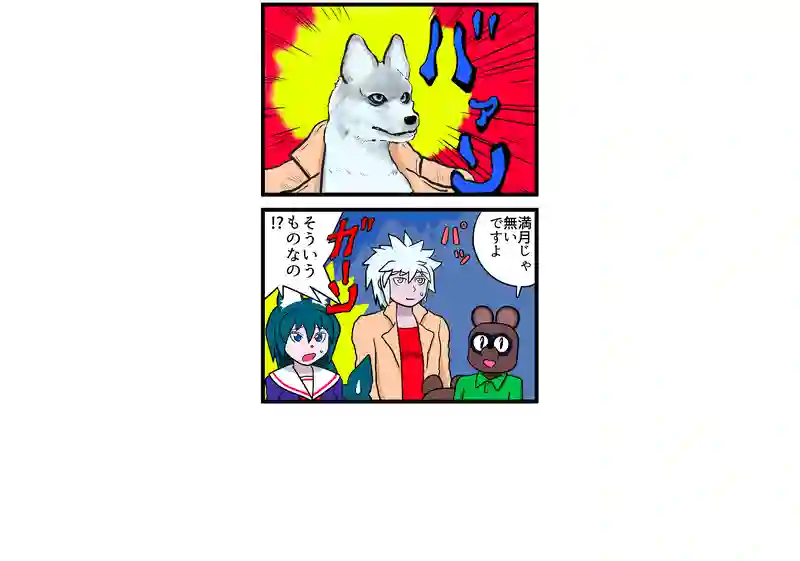 狼男