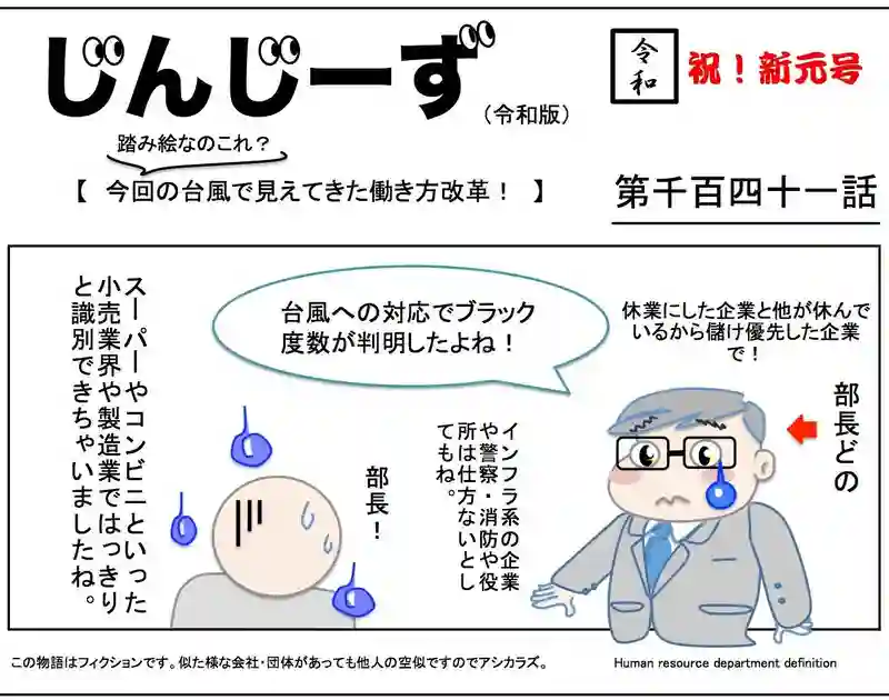 じんじーず第千百四十一話