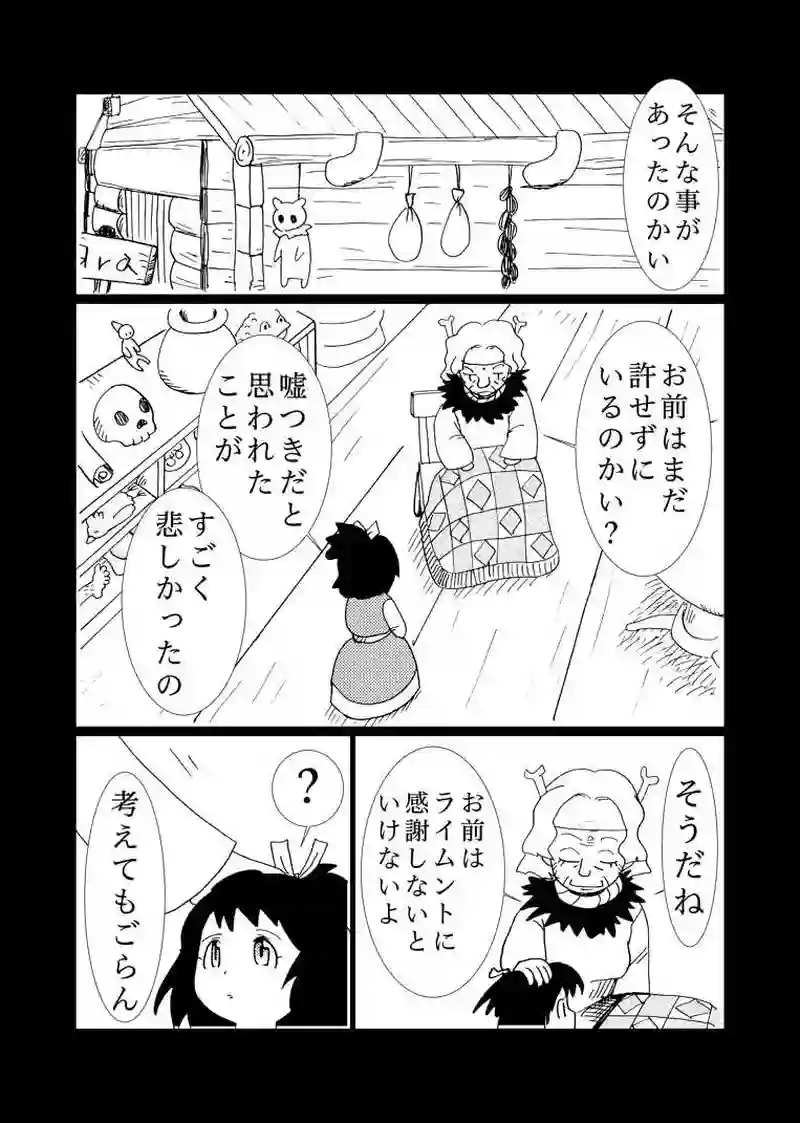 カサンドラ３５話