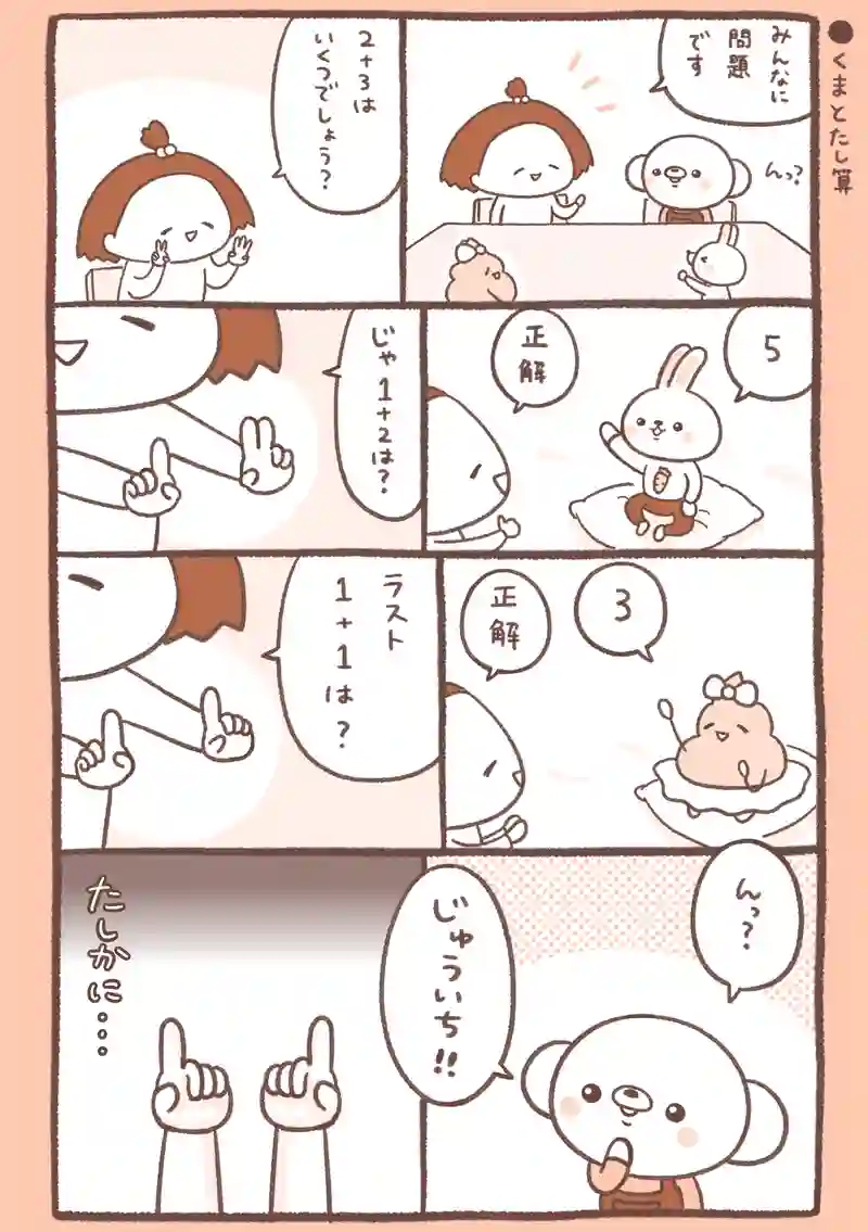 トゲ/日本一大きい池/足し算/コロコロ/豆乳