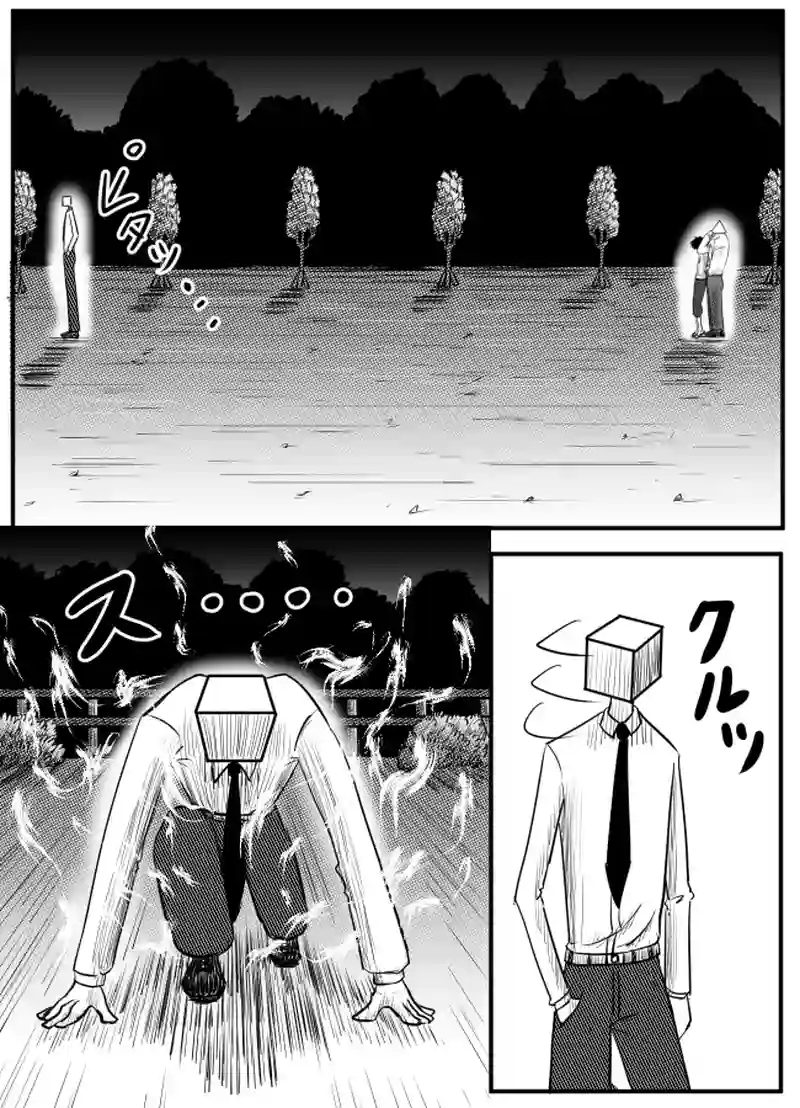第44話　シカクサンカク　その７
