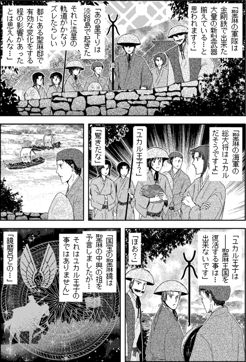 第三部マレヒト／第五章「雨竜島（前篇）」