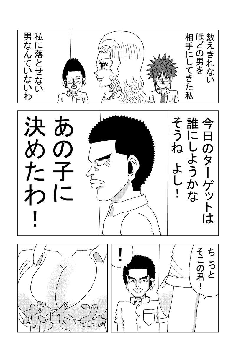 第58話 ぼっちとビッチ