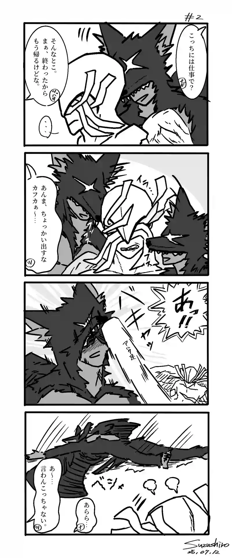ヒュルンドー（2）