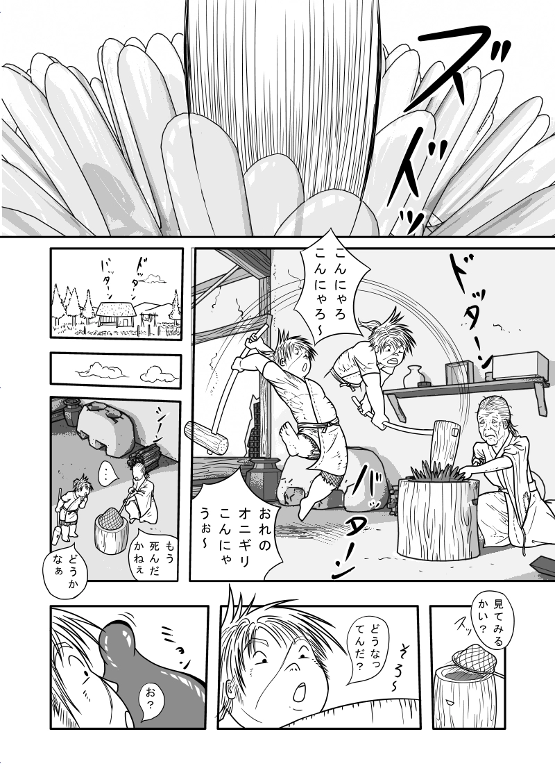 1話　透き通る餅のやうな化け物、現る