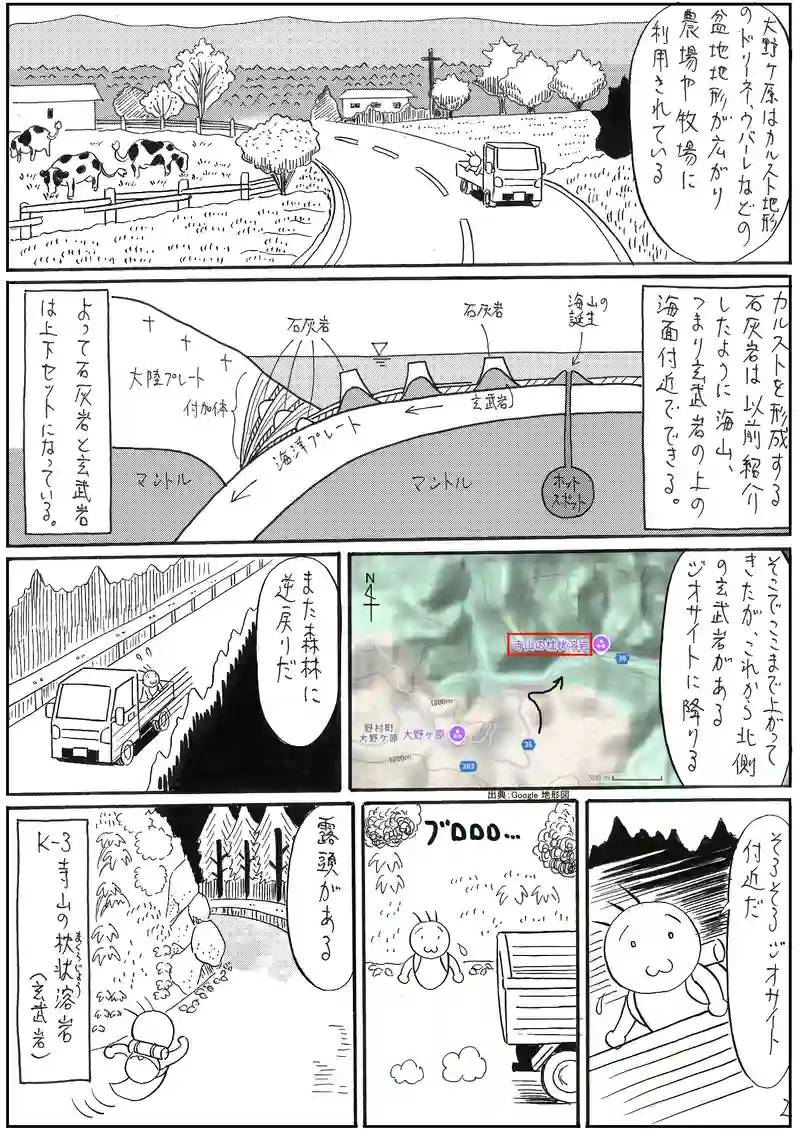 四国西予ジオパーク4 【四国カルスト】