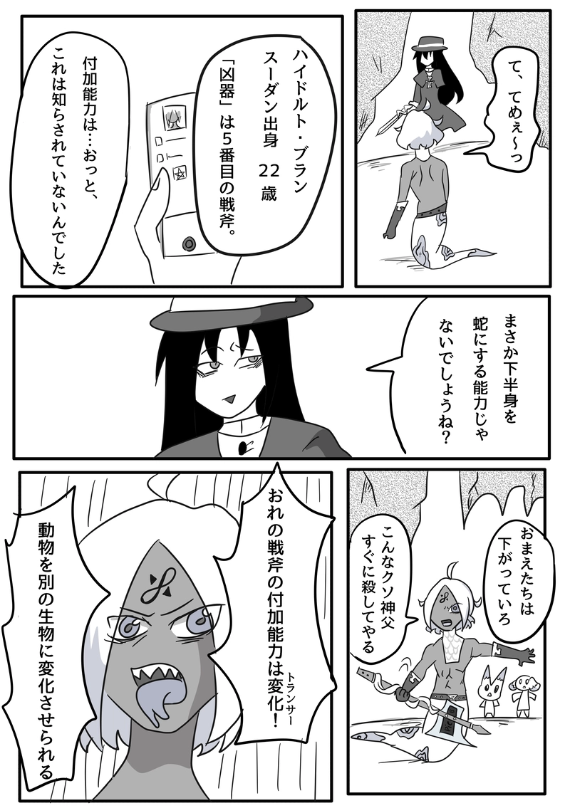 第一話 求めた過去　act2