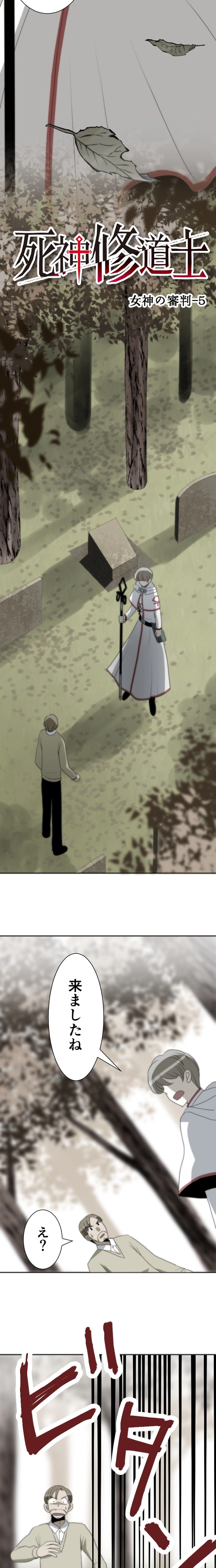 CASE26　女神の審判-5