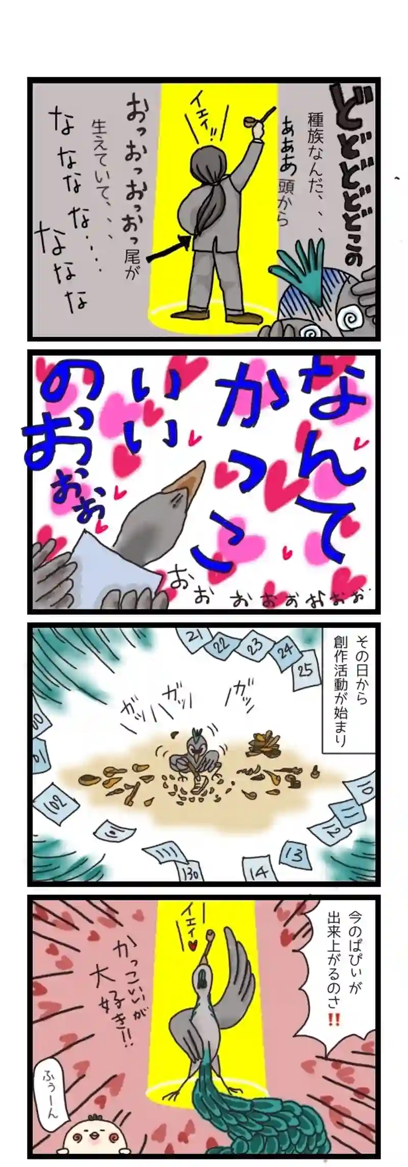 16.ぱぴぃのパイプ