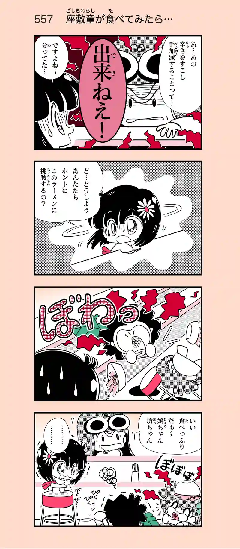 第38話　有名ラーメンを食べに行こう⑥