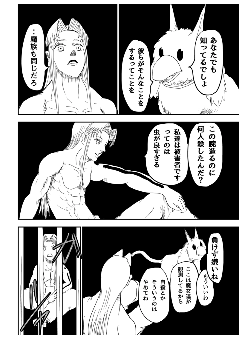 2話　魔女（前編）