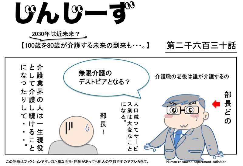 じんじーず第二千六百三十話