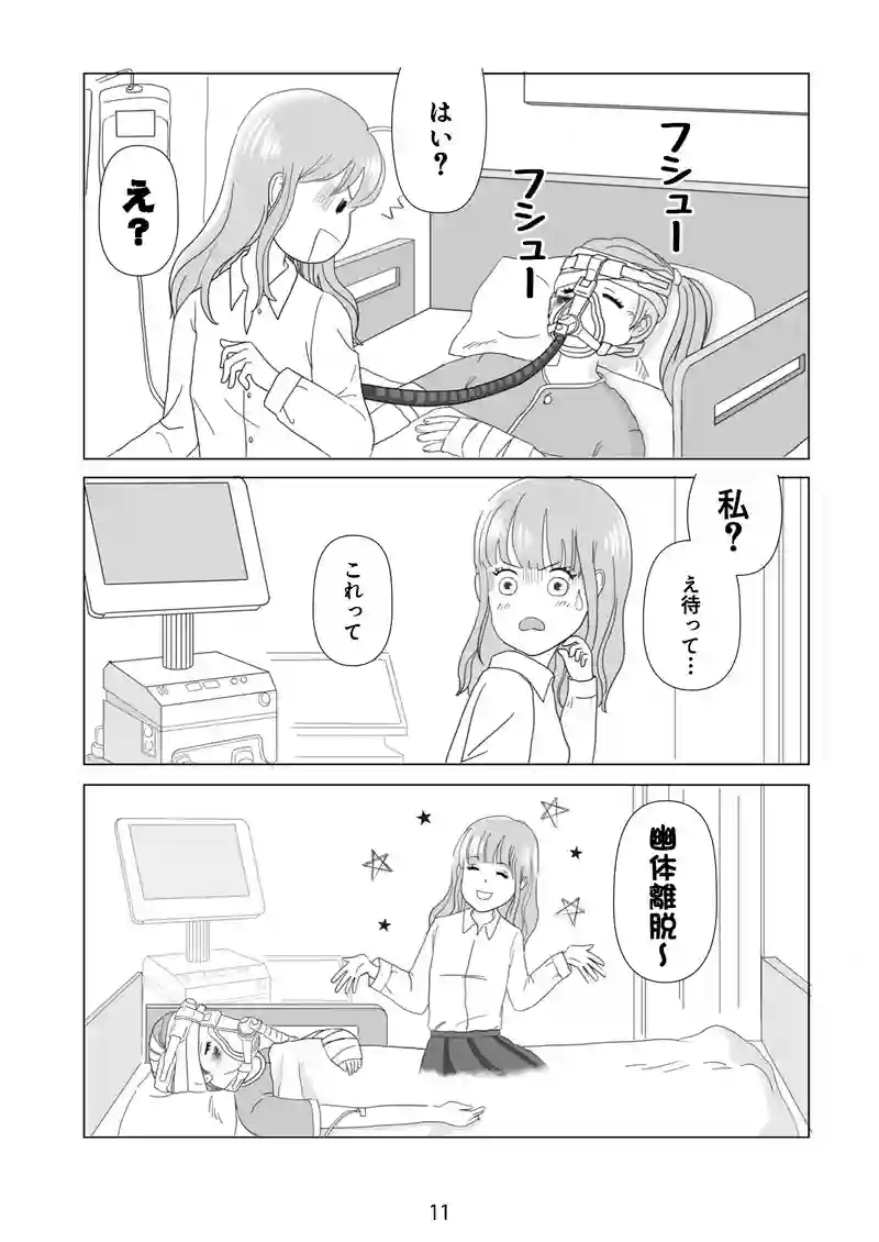 2話　神使ってなに？
