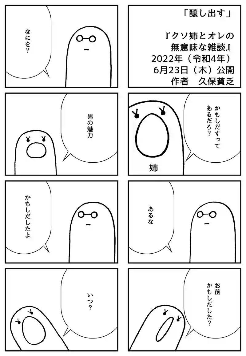 醸し出す