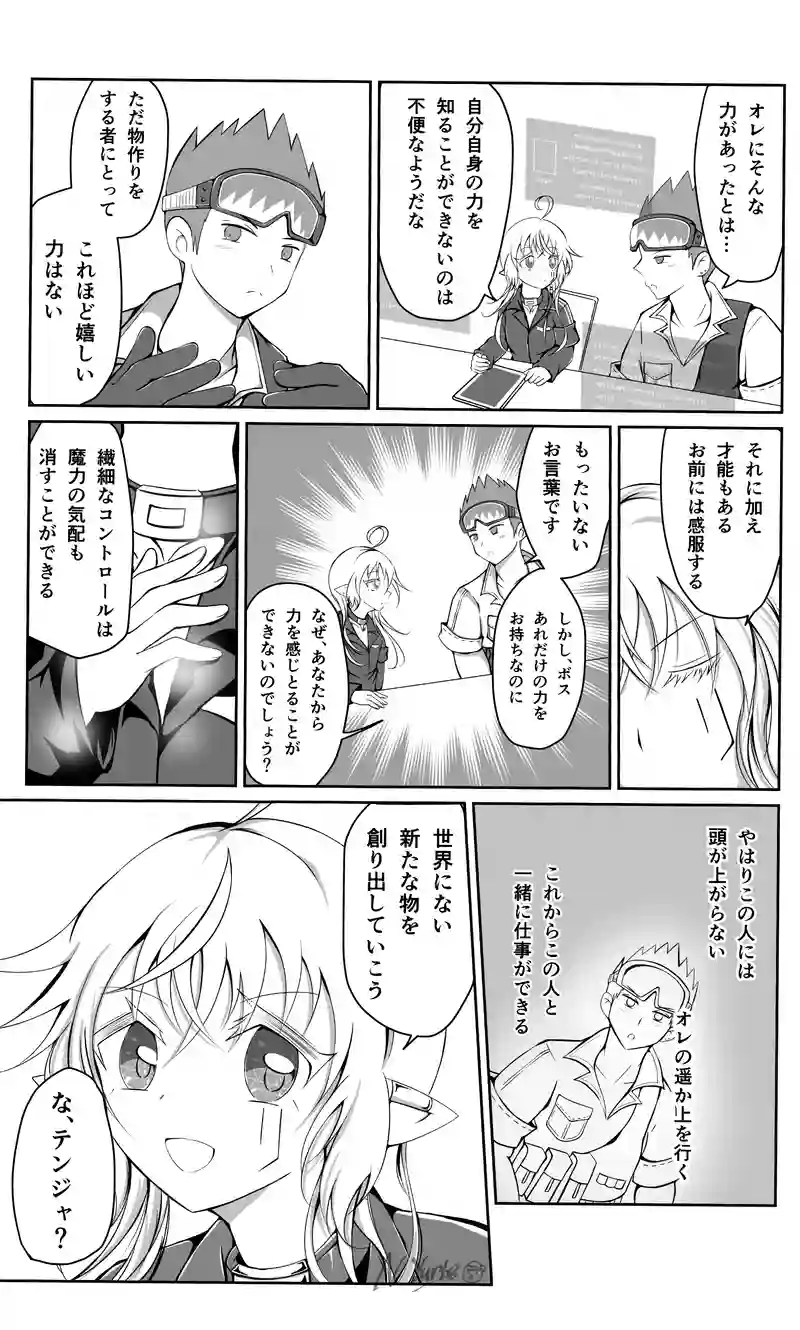 第十三話　発明王　後編