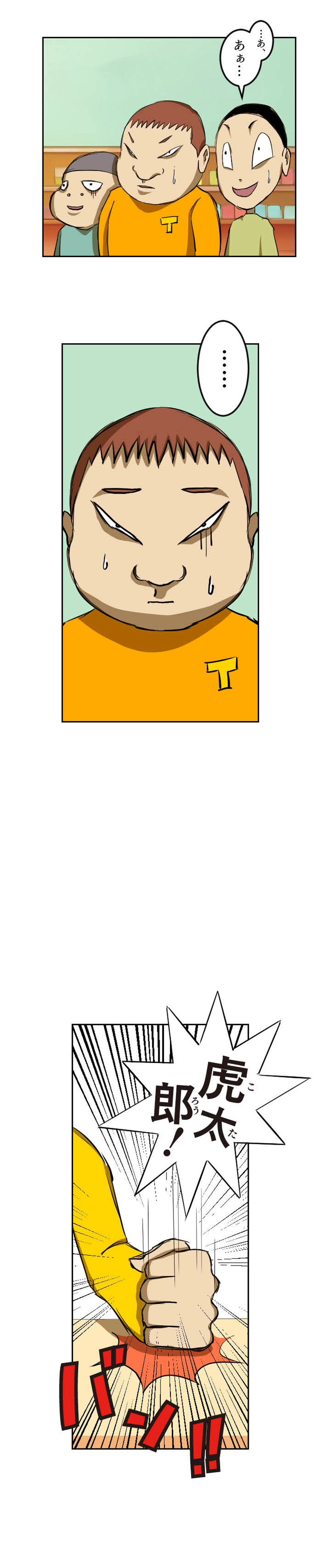 第50話 調子に乗るな