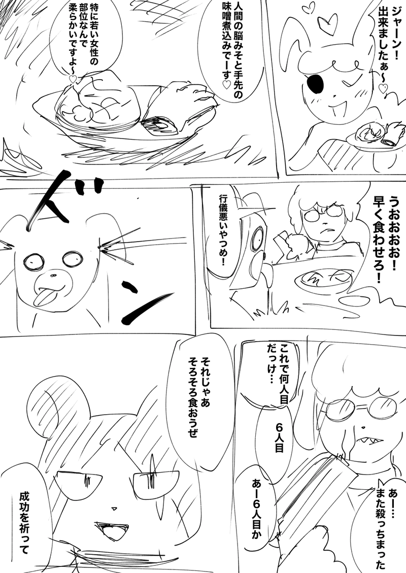 2話　極動物の森