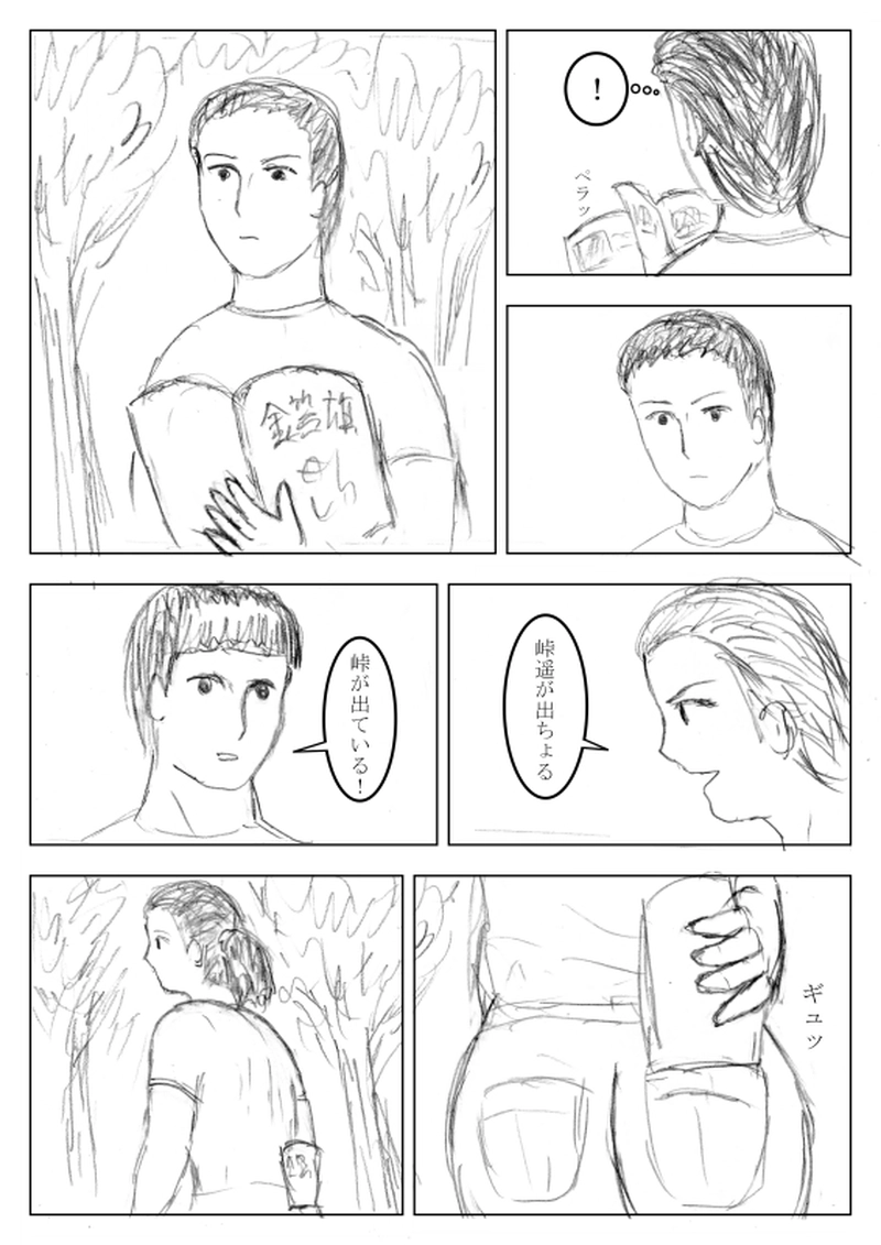 ０６話　居た!?