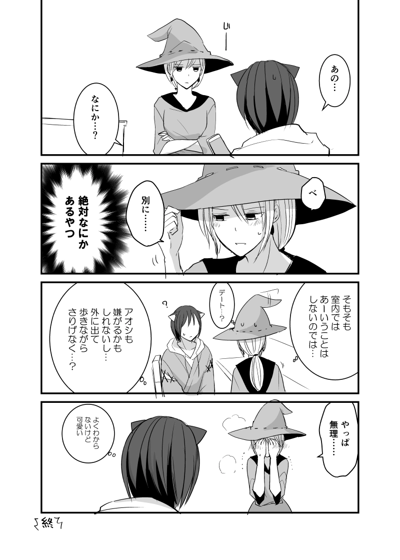 かれまじょ（番外編）