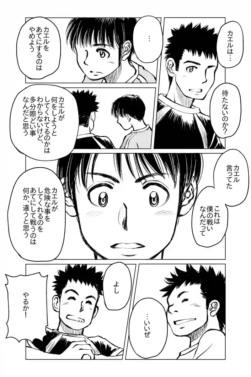 第33話