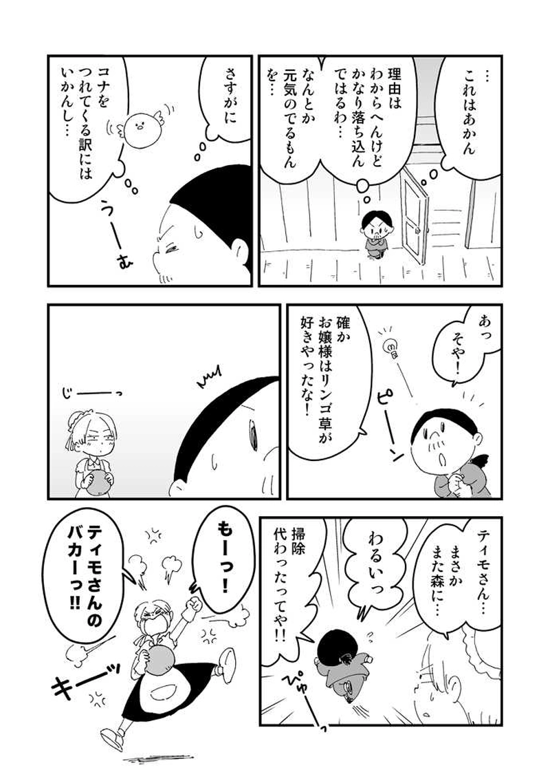 第20話　不思議な声