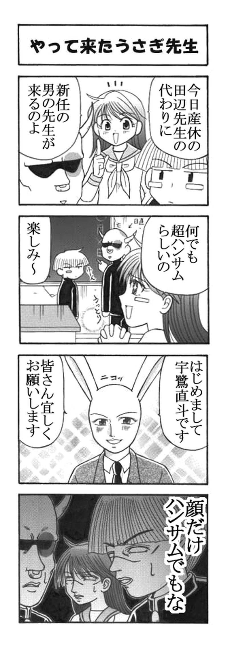 牛と山本編その1