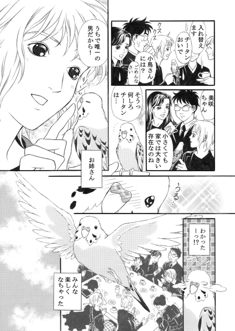 青いお鼻のチータン