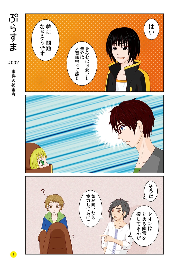 #002 事件の被害者