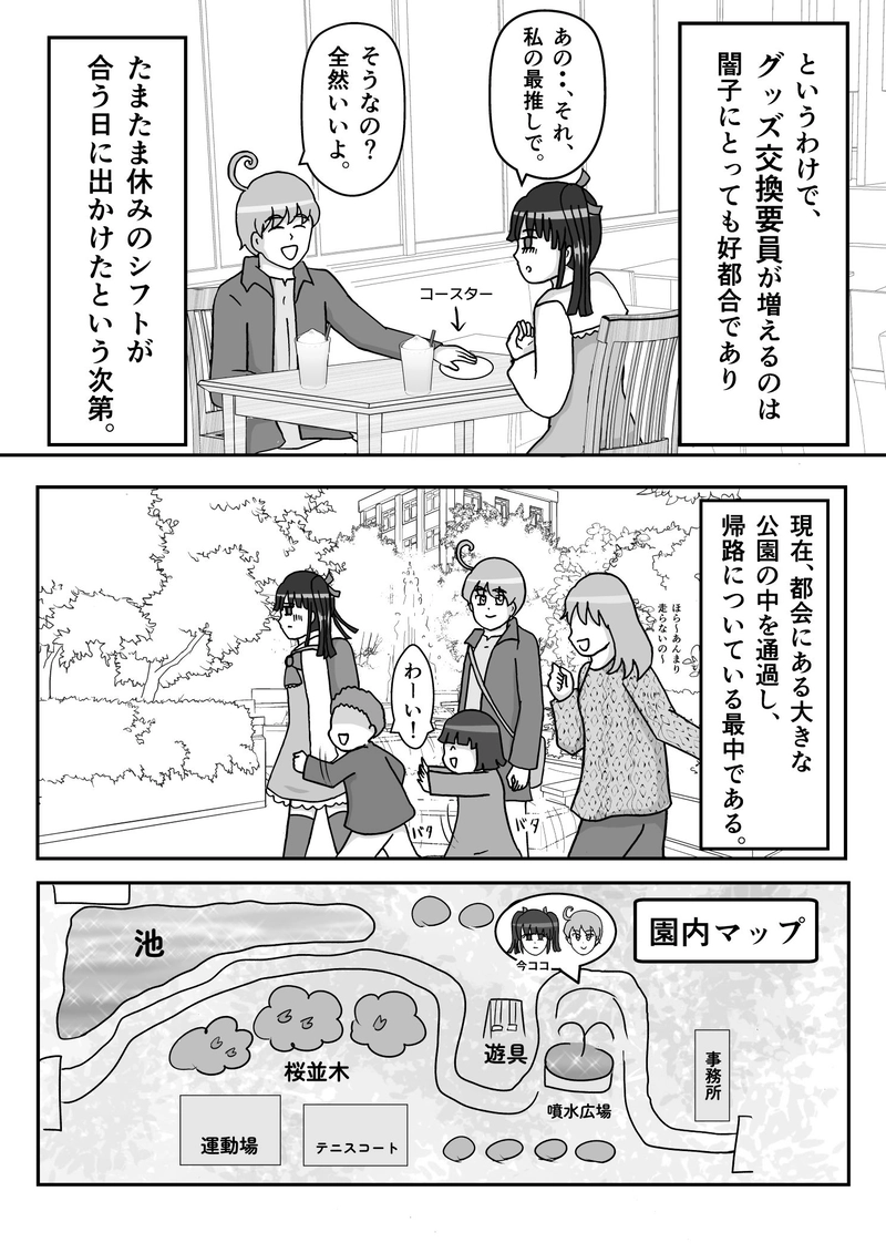 File52　スワンボートの都市伝説(前編)