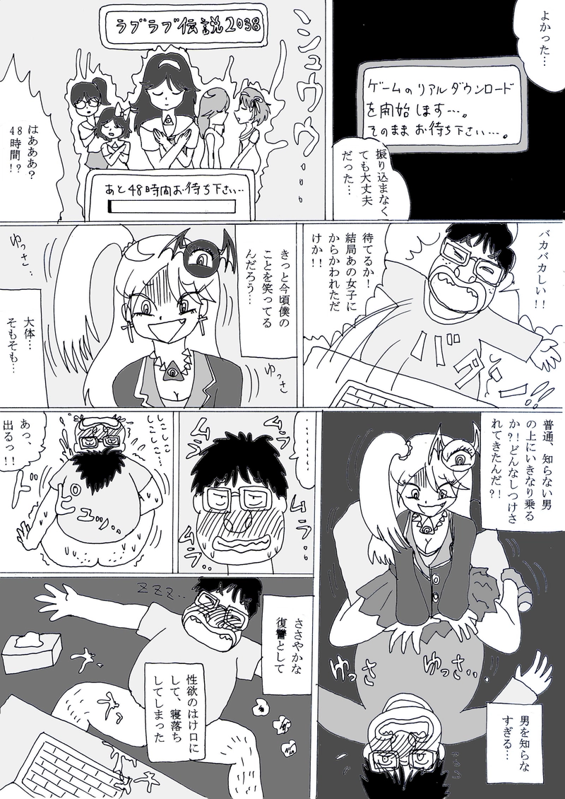 第二話②「美少女ゲームと引きこもり男」の巻