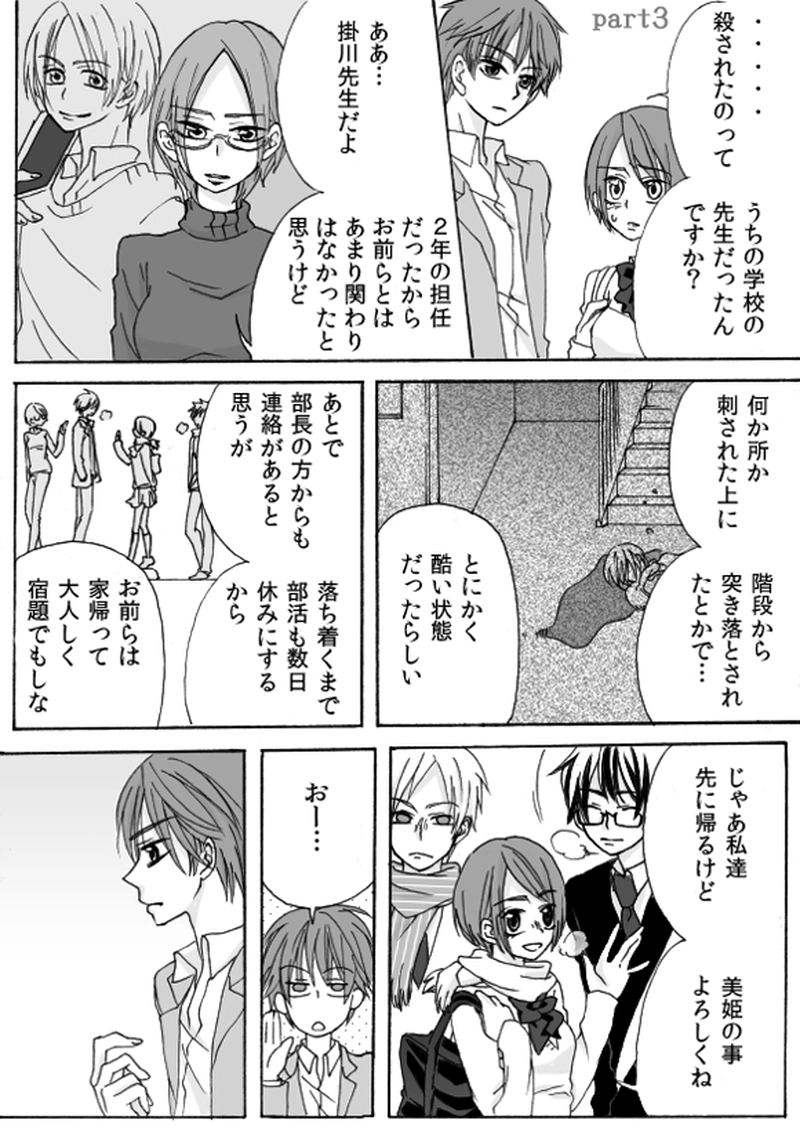 第１章　part３　真夜中の前奏曲