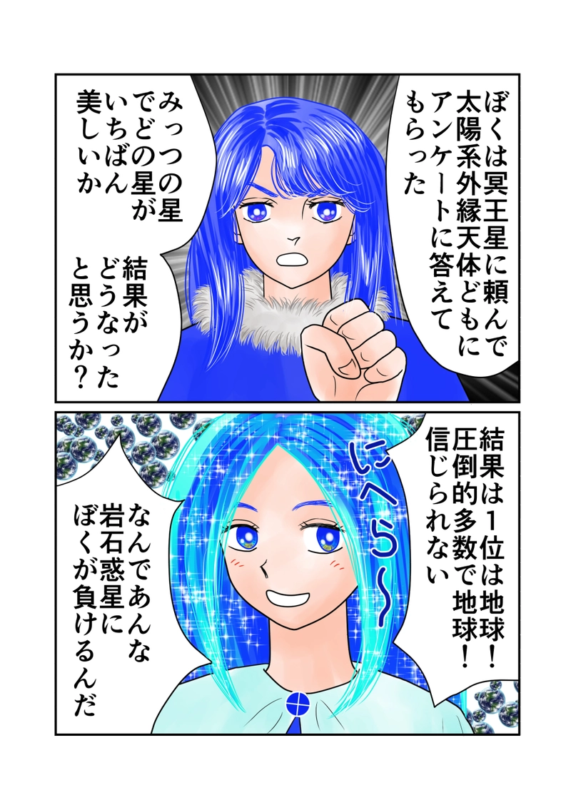 第8話　天王星・海王星・冥王星