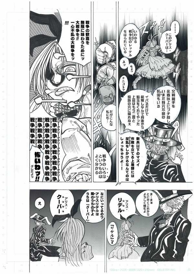 第1部ファントム・レッド～アリス・クーパーその天才～その2