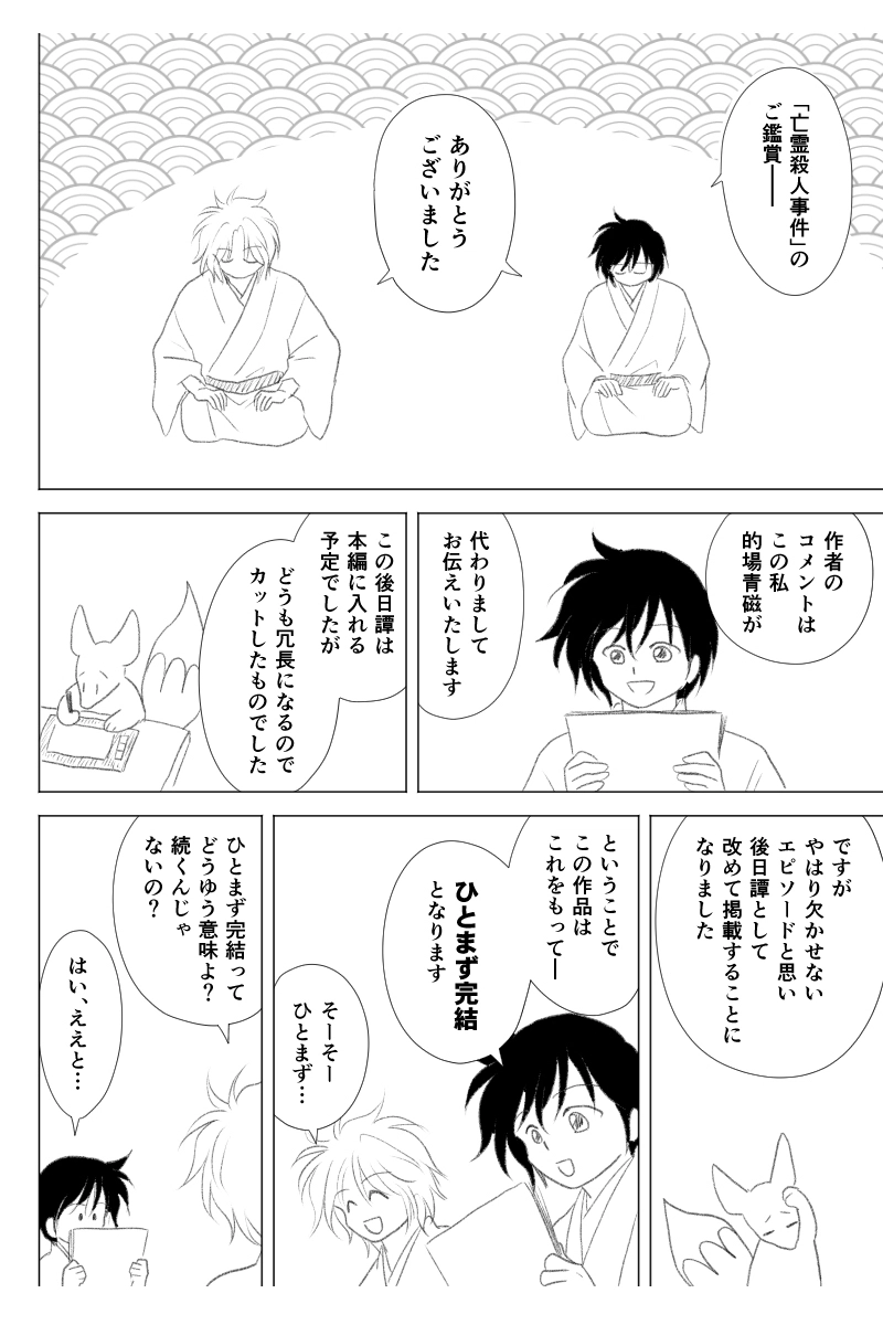 後日譚・後書き