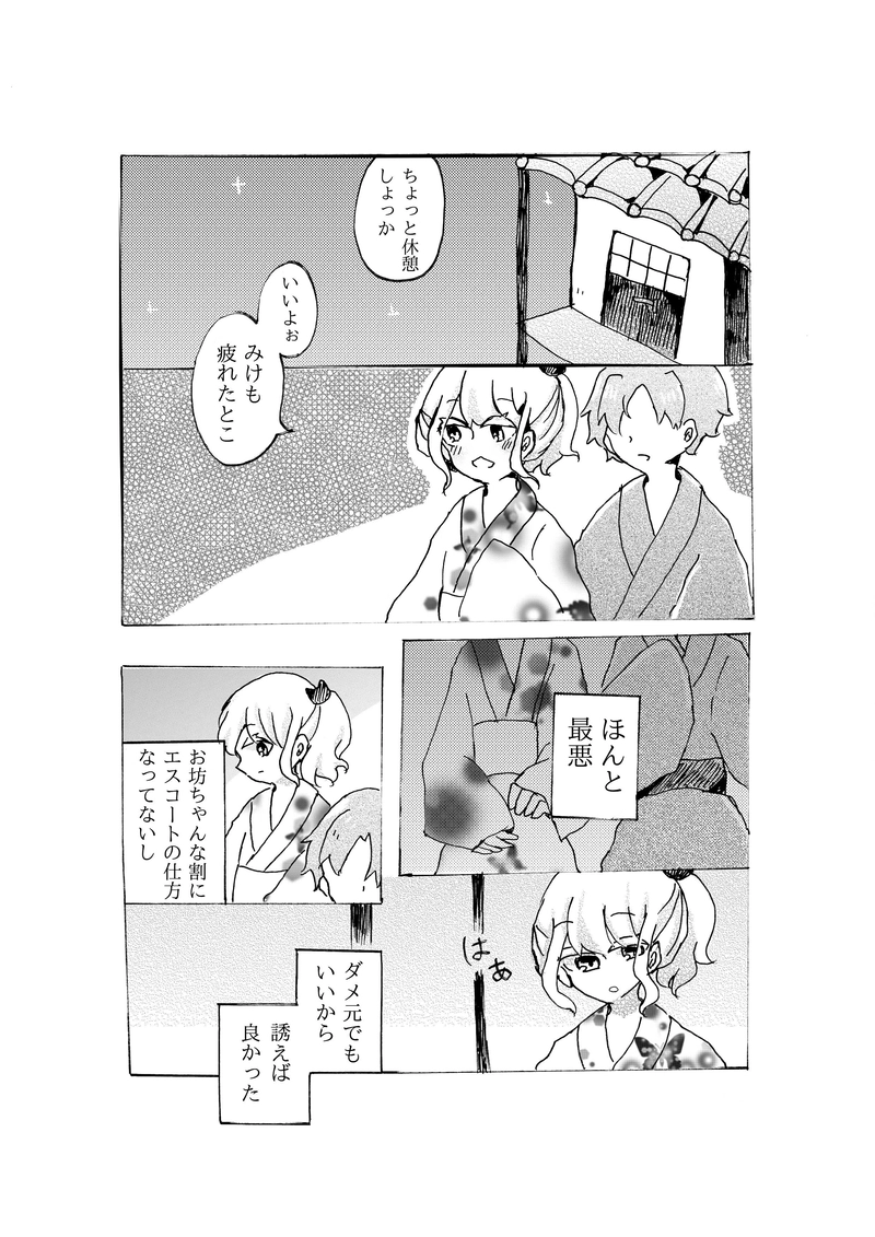 合縁奇縁　第七話「百鬼夜行　前編」