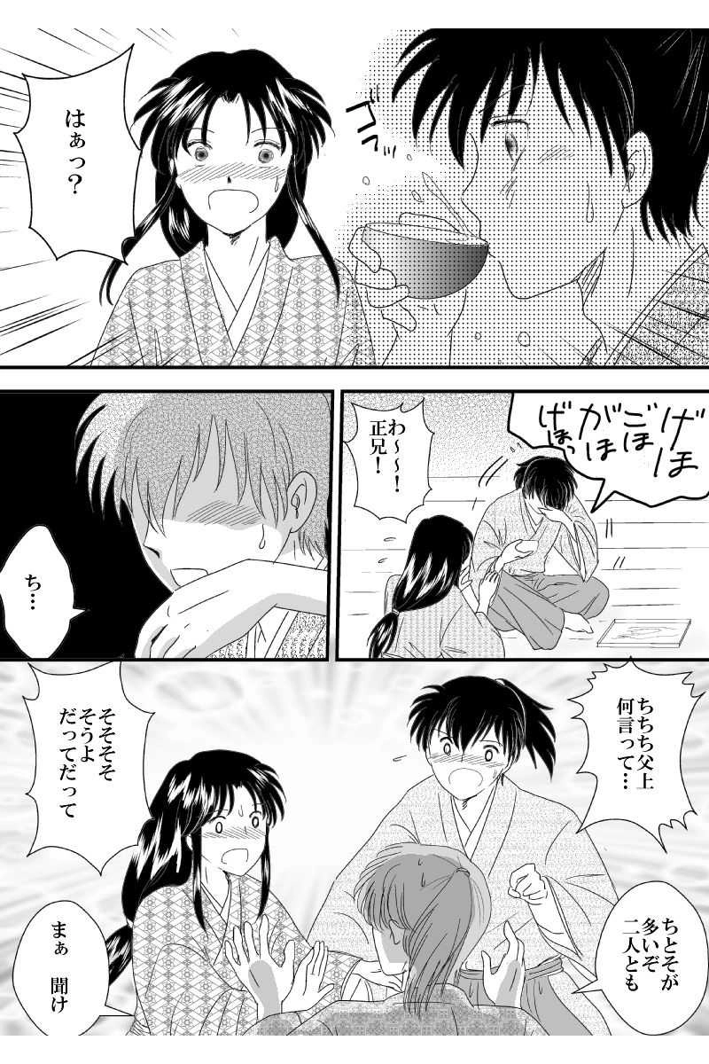 第三章　その肩の隣