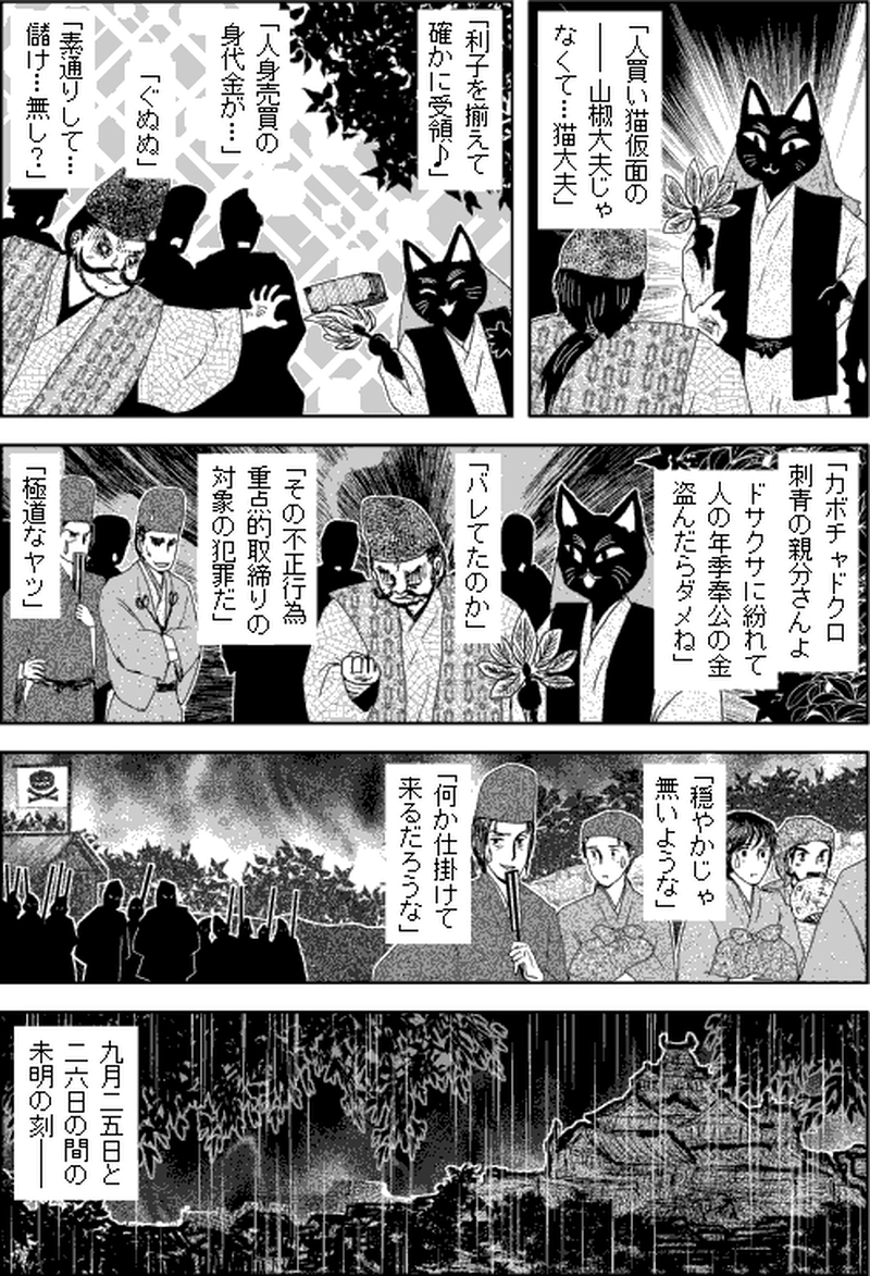 第三部マレヒト／第七章「雨竜島（後篇）」