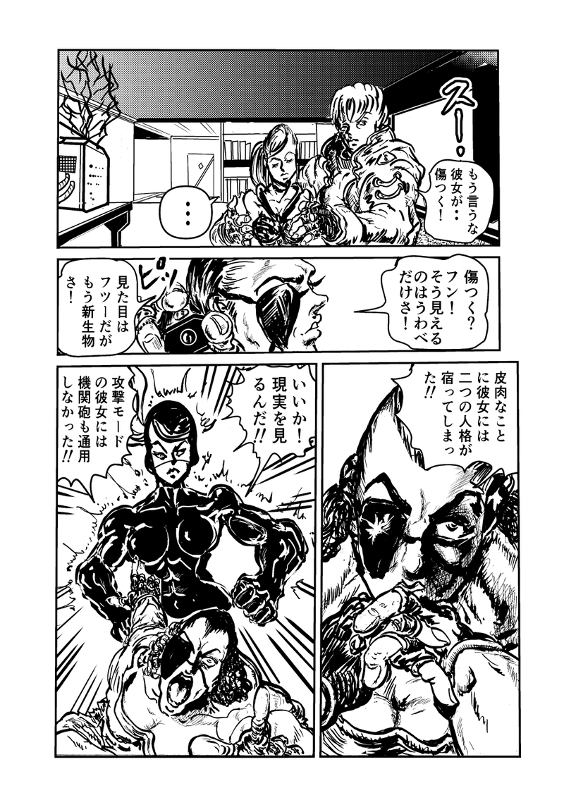 ゴールドシャーク第５話・君を忘れない！