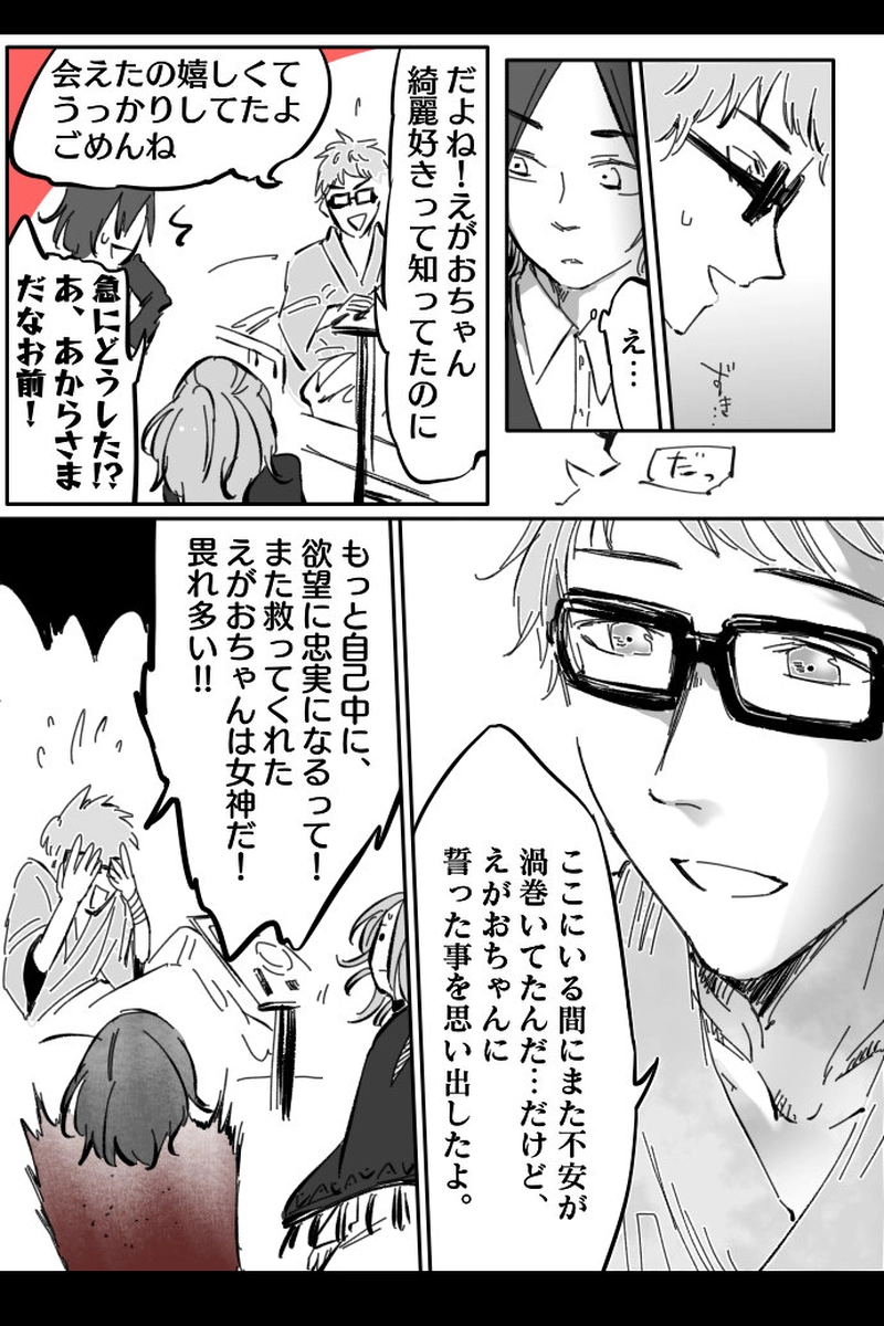 No.74-3「欲望に忠実な揺らぎと決意」