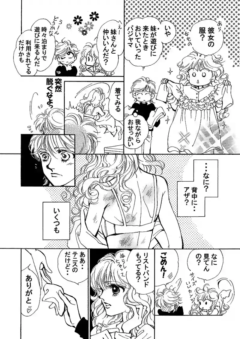 天使の涙～３days（pp.13～20） 