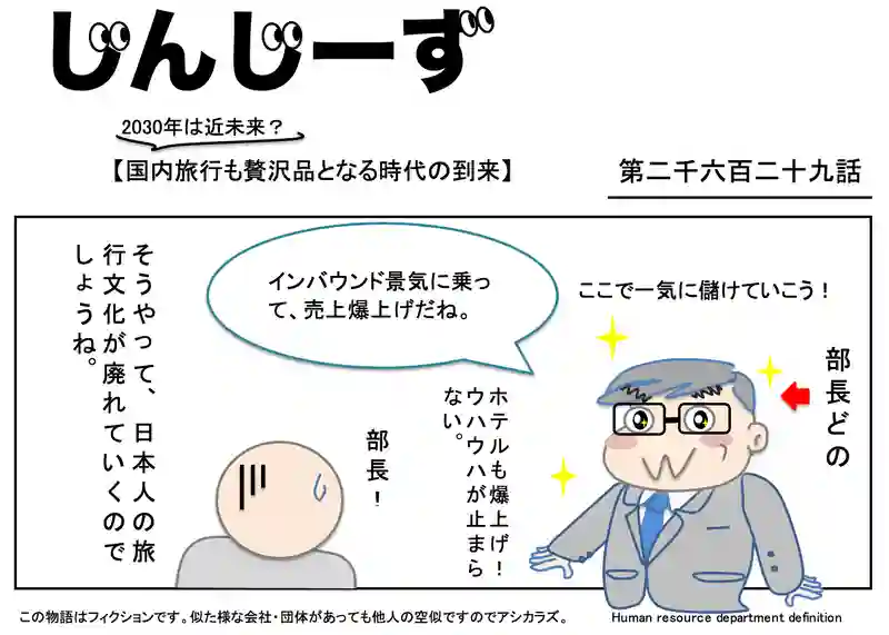 じんじーず第二千六百二十九話