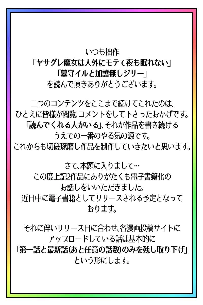 電子書籍化&これからについて