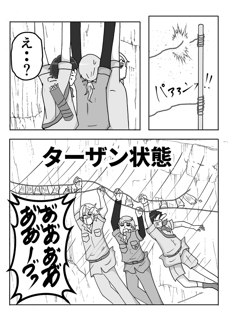 第８話　パニック！