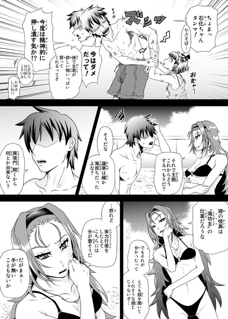 第７怪 真夏の海水浴 ③