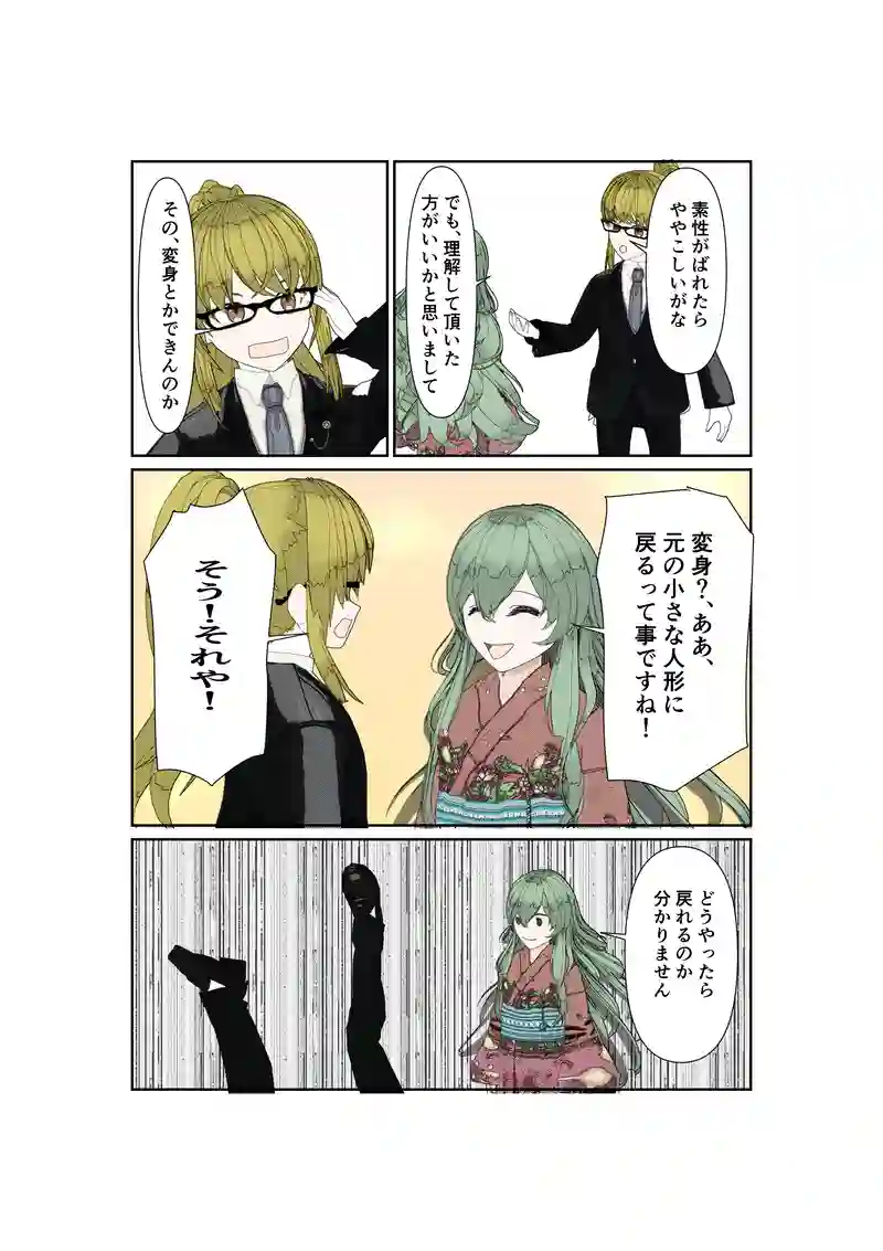  EP25/4:助けてドール！