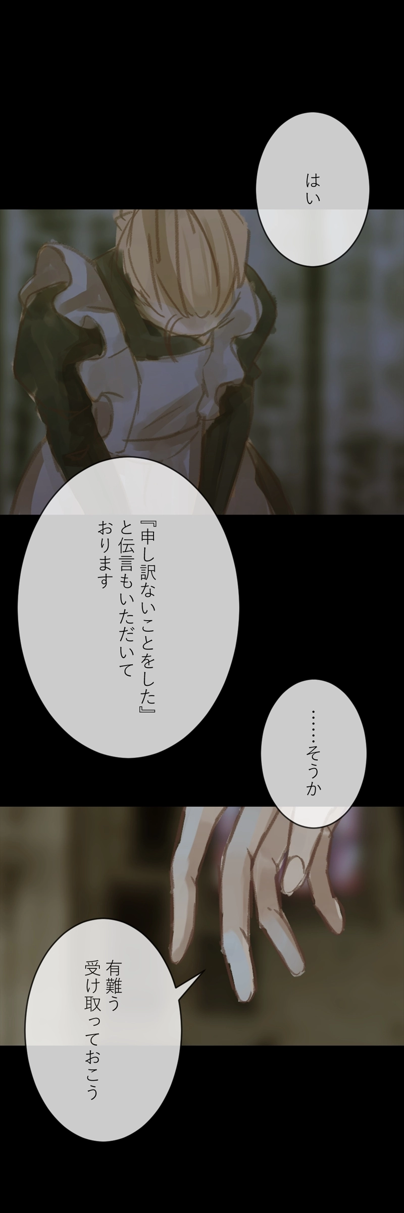 1.王位継承権 剥奪