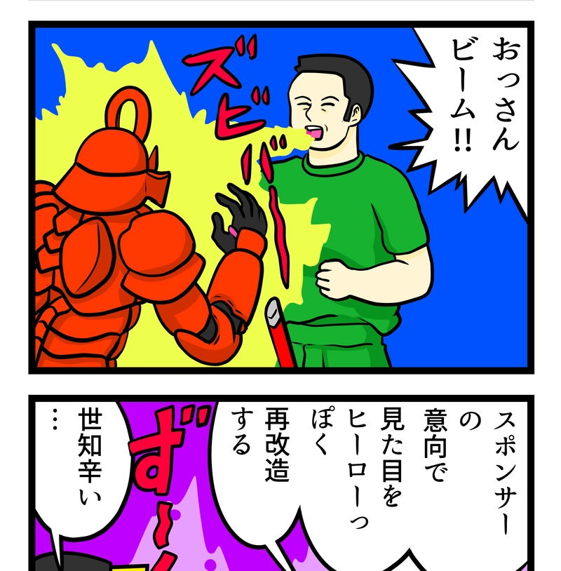おっさんマン