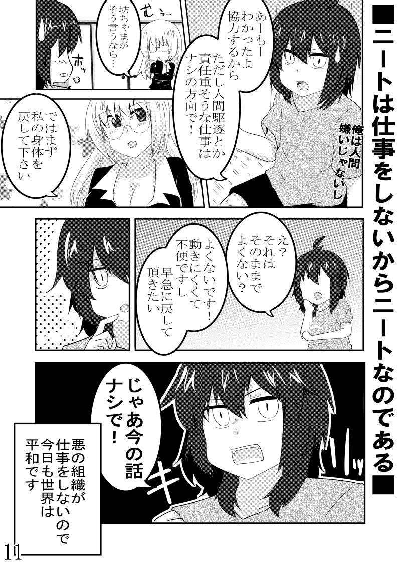 悪役が仕事をしない平和な世の中