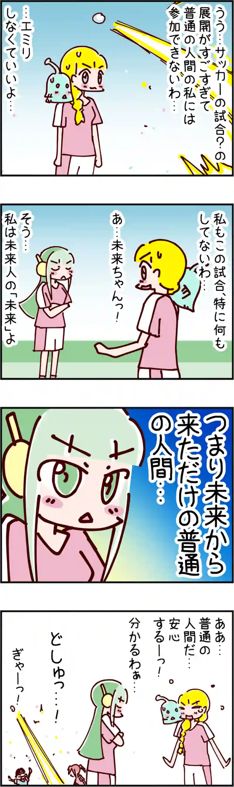 火星人と土星人　第1792話 